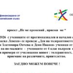 ден на толарнтността.