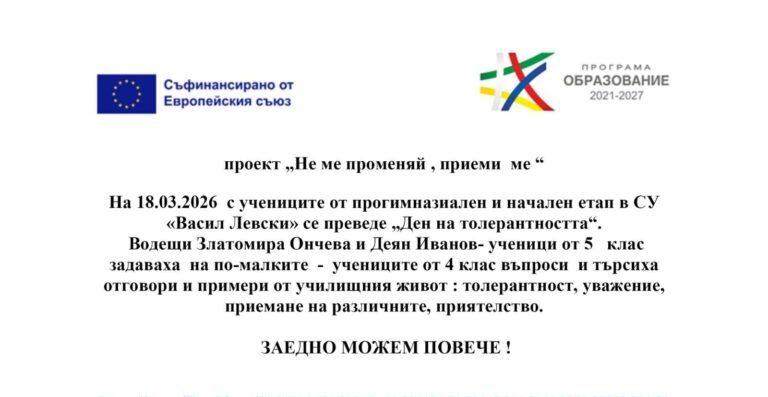 ден на толарнтността.