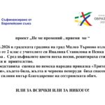 ден на приятелството